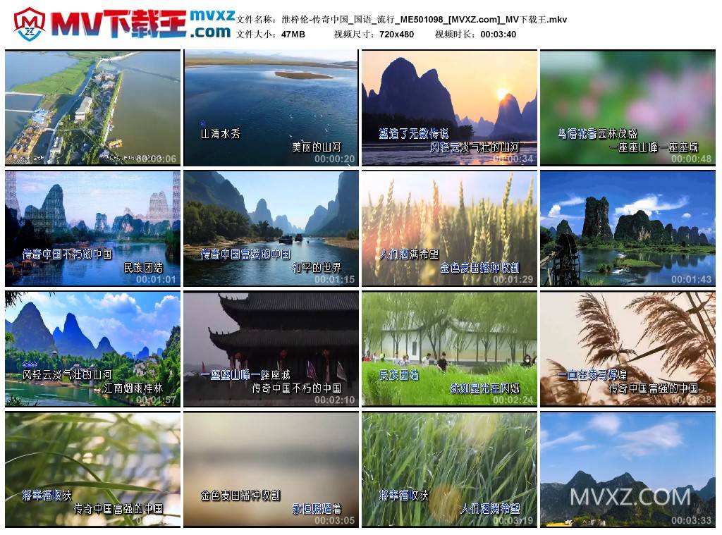 淮梓伦-传奇中国_国语_流行_ME501098